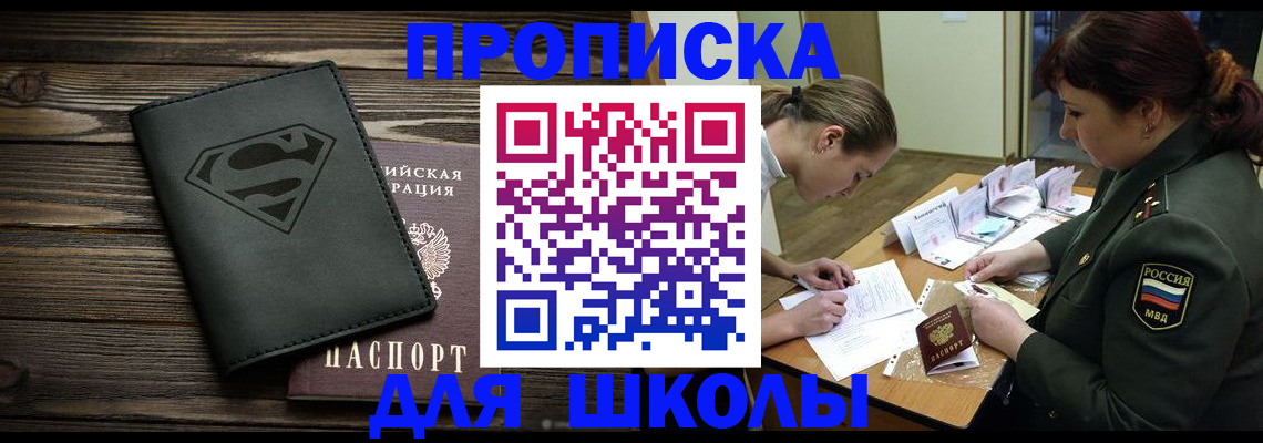 прописка для школы в Гудермесе